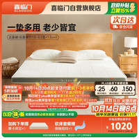 喜临门 偏硬护脊 床垫  海绵/记忆棉床垫 伊菲H10（厚10CM） 5-10cm（含） 150*200cm