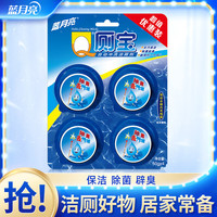 蓝月亮 洁厕灵 蓝泡泡 50g*4块
