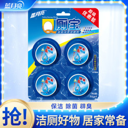 蓝月亮 洁厕灵 蓝泡泡 50g*4块