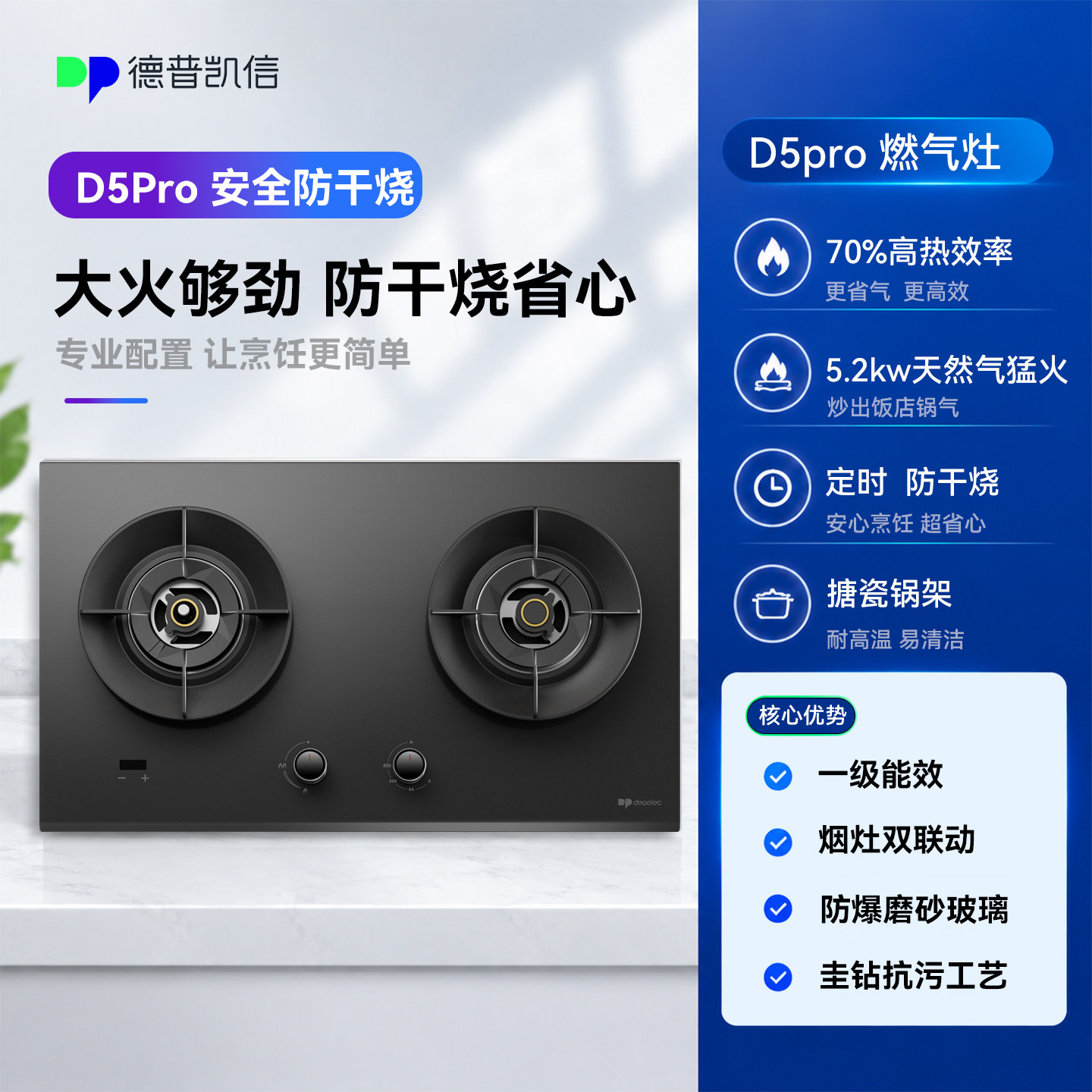 德普 D5pro 防干烧定时 嵌入式燃气灶