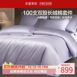 水星家纺 A类100支双股长绒棉四件套100%棉床单枕套被罩套件 致享·星梦漫旅四件套1.5米床