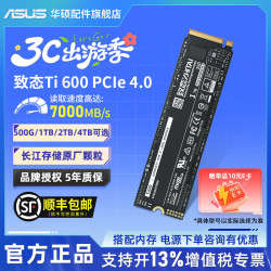 华硕 ZHITAI/致态 TiPro9000系列 长江存储 SSD固态硬盘  500GB