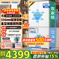 海尔 山茶花2.0系列 BCD-502WGHTD1CWLU1 风冷十字门冰箱 502L
