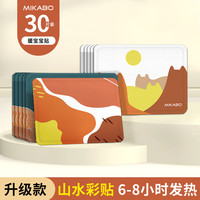 米卡博 暖宝宝贴  30片装