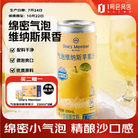 1号会员店 气泡维纳斯黄金苹果汁 买二送一330ml*8