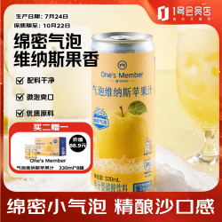 1号会员店 气泡维纳斯黄金苹果汁 买二送一330ml*8