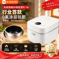 小米 电饭煲P1_4L
