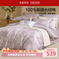 水星家纺 A类抑菌60支长绒棉四件套纯棉床单枕套被罩酒店套件 南法·左岸圆舞四件套1.8米床
