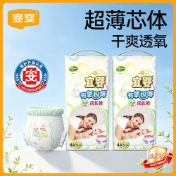 宜婴 有氧极薄婴儿拉拉裤XL44片*2包 多尺码可选