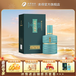 舍得 品味大师晏 52度 浓香型白酒