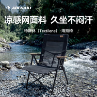 ABENAKI 户外折叠椅便携舒适露营钓鱼椅