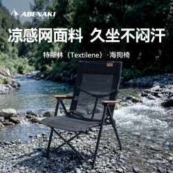 ABENAKI 户外折叠椅便携舒适露营钓鱼椅