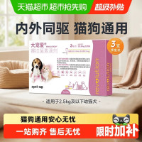 大宠爱 幼猫体内外驱虫3支