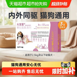 大宠爱 幼猫体内外驱虫3支