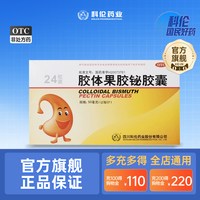 科伦 胶体果胶铋胶囊50mg*24粒/盒胃粘膜保护抑制反酸烧心肠胃修复