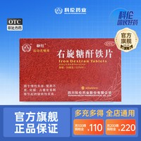科伦 朴红右旋糖酐铁片25mg*60片 补铁补血缺铁性贫血官方旗舰正品