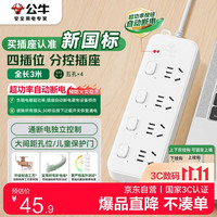 公牛 GN-B3043 四位五孔插排 白色 3m