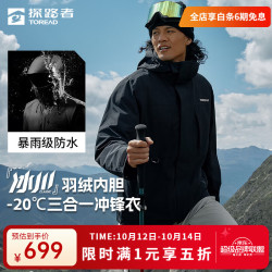探路者 冲锋衣三合一套羽绒服登山防水秋冬保暖外套男女2024年款 黑色-TAWWBM90706 3XL