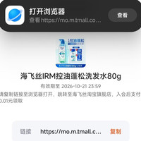 海飞丝入会0.01元