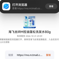 海飞丝入会0.01元