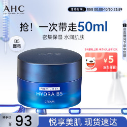 AHC B5玻尿酸面霜50ml