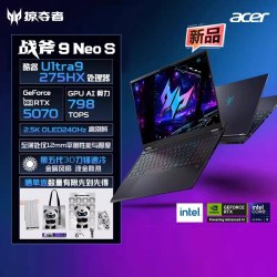 宏碁 掠夺者战斧9Neo S 2025酷睿U9-275HX16英寸电竞游戏本大学生笔记本RTX5070 2.5K OLED 240H 368
