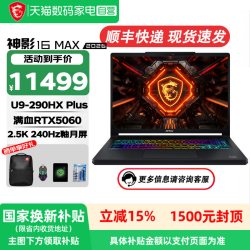 微星 神影16魔龙姬款 RTX5060显卡 16英寸游戏本