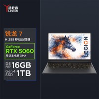 联想 拯救者 R7000X 2026 锐龙 7 H 255/RTX5060 15.3英寸电竞游戏本笔记本电脑 联想笔记本