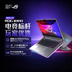 ROG 枪神10笔记本电脑U9游戏本RTX5070/5060/5070Ti学生电竞本