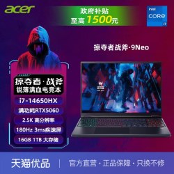 宏碁 掠夺者战斧9Neo高端电竞游戏本笔记本电脑大学生游戏i7-14650HX/RTX5060