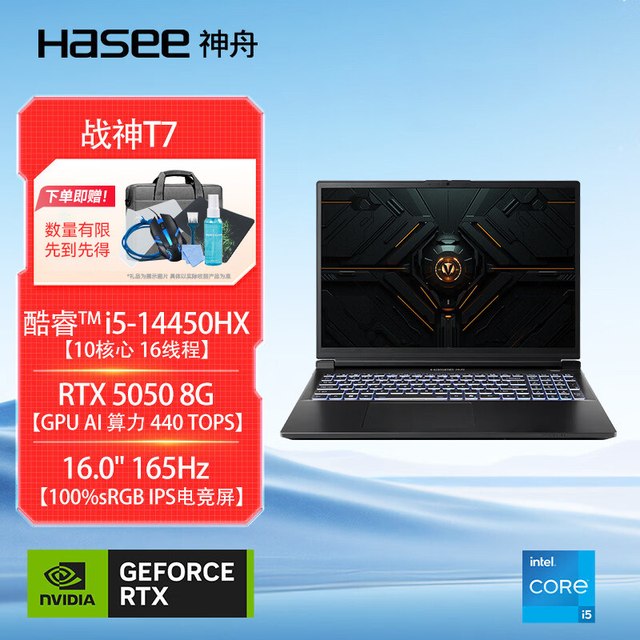 神舟 战神T8系列 16英寸游戏本笔记本电脑(I5-14450HX 16G 512GB 165HZ)