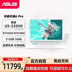 华硕 天选6 Pro 酷睿Ultra 16英寸2.5K  高性能电竞游戏本 笔记本电脑