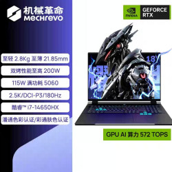 机械革命 耀世18pro  i7-14650HX 5060 /U7-270HXPlus/5070 16G/1T/180HZ 高性能 学生办公 设计游戏本电脑