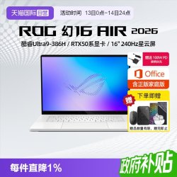ROG 幻16 Air 2026 酷睿U9 16英寸游戏本笔记本电脑设计师RTX50系列显卡玩家国度学生轻薄本