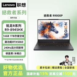 联想 拯救者R9000P高性能电竞游戏本笔记本电脑视频剪辑设计渲染学生办公吃鸡游戏笔记本