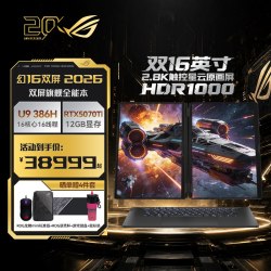 ROG 2026新品 ROG/玩家国度 幻 幻16 双屏 酷睿U9 16英寸设计师游戏本笔记本电脑 双屏全能电竞游戏笔记本
