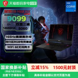 微星 星影15 MAX游戏本笔记本电脑 5060游戏本 内存固态可扩容 高刷新率电竞屏