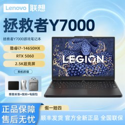 联想 拯救者Y7000 2025 i7-14650HX电竞考研设计办公游戏本笔记本电脑3594