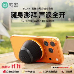 索爱 M3 磁吸蓝牙音箱
