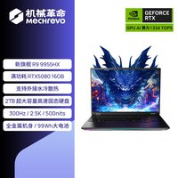 机械革命 RTX5090独显 游戏本笔记本电脑