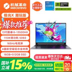 机械革命 2026 三风扇 极光X   i7-13645HX  RTX5060   180HZ 星际灰 学生办公电竞游戏本笔记本电脑