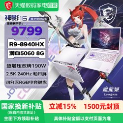 微星 神影16魔龙姬 星际套装 性能游戏本笔记本电脑16英寸 2.5K 240Hz 电竞屏