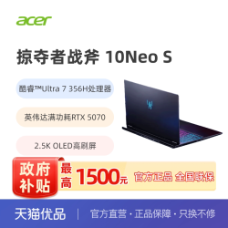 宏碁 掠夺者 战斧 10 Neo S/9 Neo 16英寸电竞旗舰游戏本酷睿2.5K RTX5070