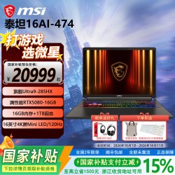 微星 泰坦16AI 2025款Ultra9-285HX设计RTX5080办公16英寸4K屏游戏本