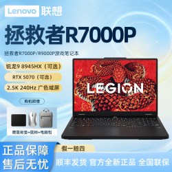 联想 拯救者R9000P/R7000P 2025 AI元启 电竞游戏本笔记本电脑3594