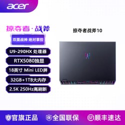 宏碁 掠夺者战斧10 电竞旗舰18英寸游戏本电脑酷睿U9-290HX 192G 4TB RTX5090 4K Mini LED 2026新品