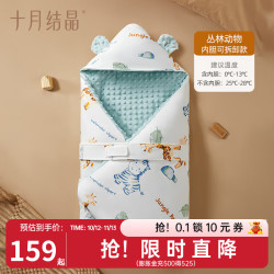 十月结晶 婴儿抱被新生儿保暖可拆卸款