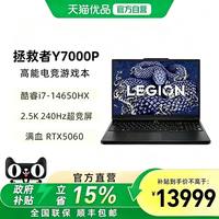 联想 拯救者Y7000P 英特尔酷睿处理器 RTX5060独显 16寸2.5K屏大学生游戏本渲染设计 笔记本电脑