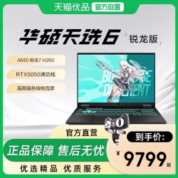华硕 天选6 锐龙7 RTX50系独显 16英寸游戏本