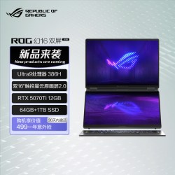 ROG 幻16 双屏 酷睿U9 16英寸设计师游戏本笔记本电脑U9 RTX5090高性能游戏本轻薄旗舰笔记本电脑